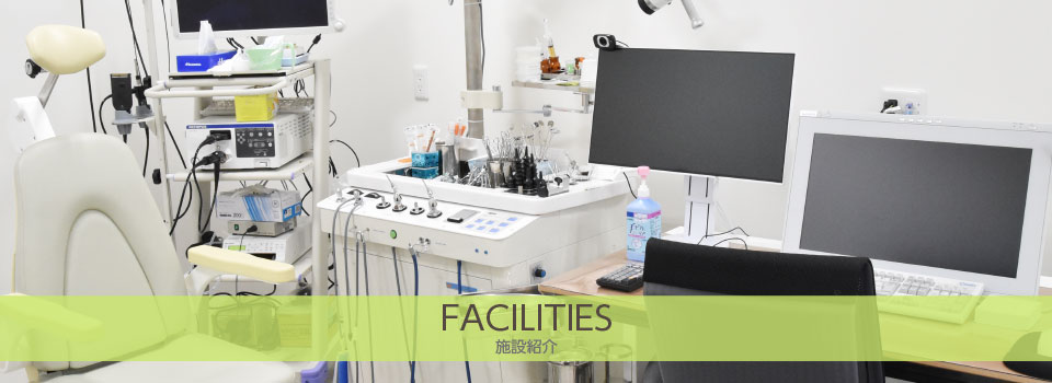 施設紹介 FACILITIES